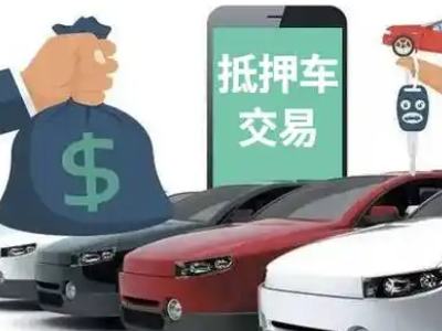 星沙汽车抵押贷款通过率高